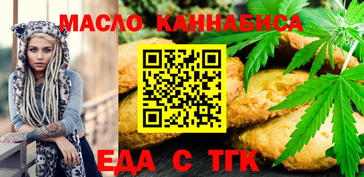 Еда ТГК марихуана  Вход с VPN  Тара 