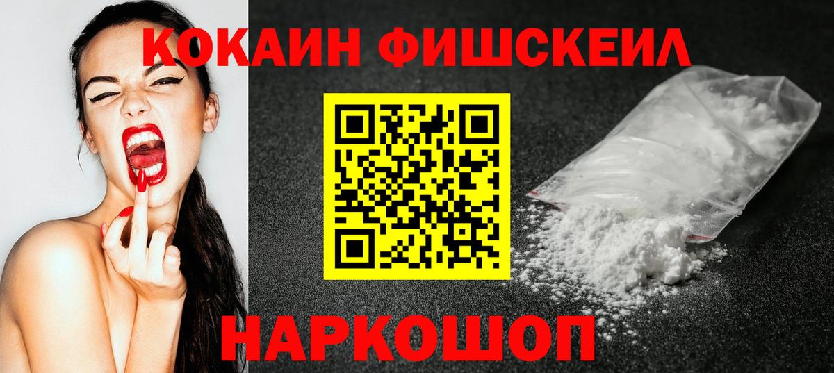 Кокаин FishScale Тара