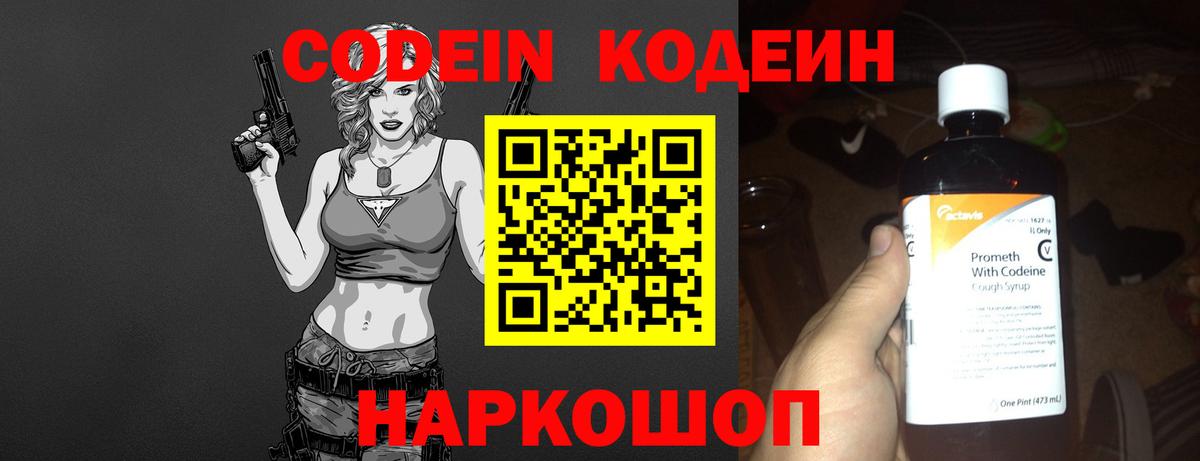 Codein напиток Lean (лин)  Вход с VPN  Кодеиновый сироп Lean Purple Drank  Тара 