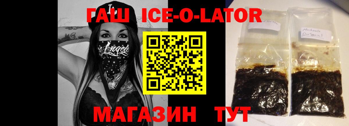 ГАШ ice o lator Тара
