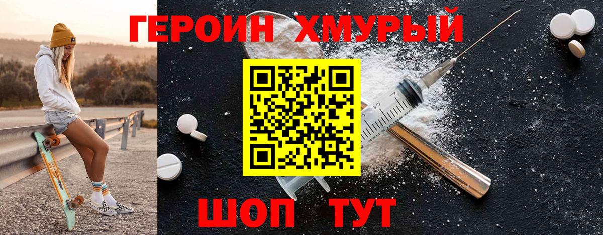 ГЕРОИН белый  Вход с VPN  Тара 