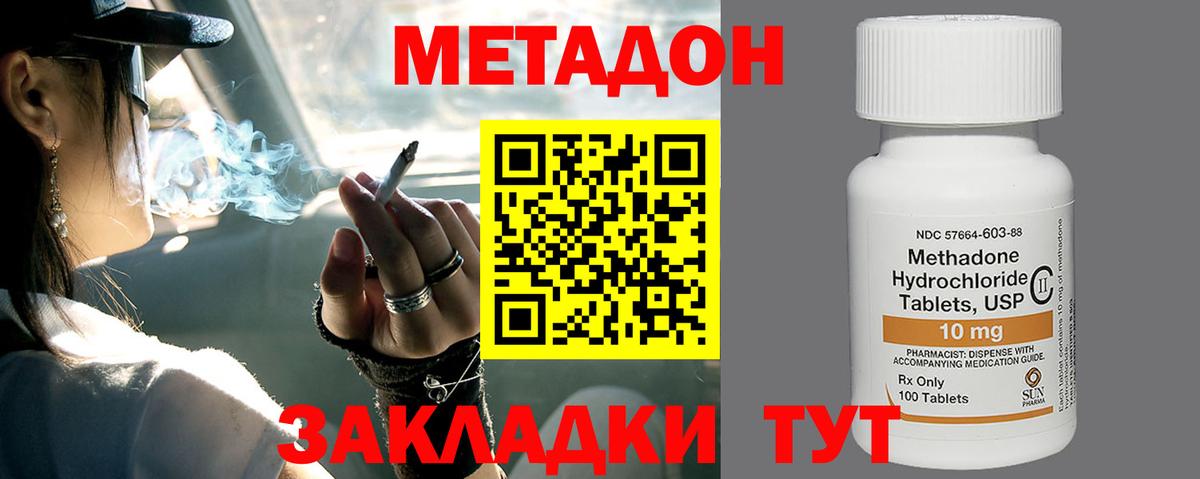 Метадон methadone Тара