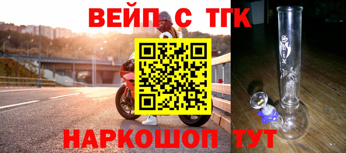 ТГК вейп с тгк  Вход с VPN  Тара 